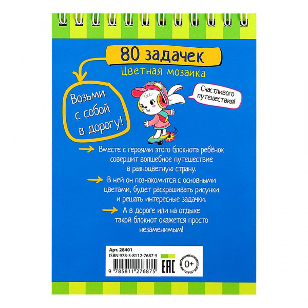 80 задачек Цветная мозаика фото 1