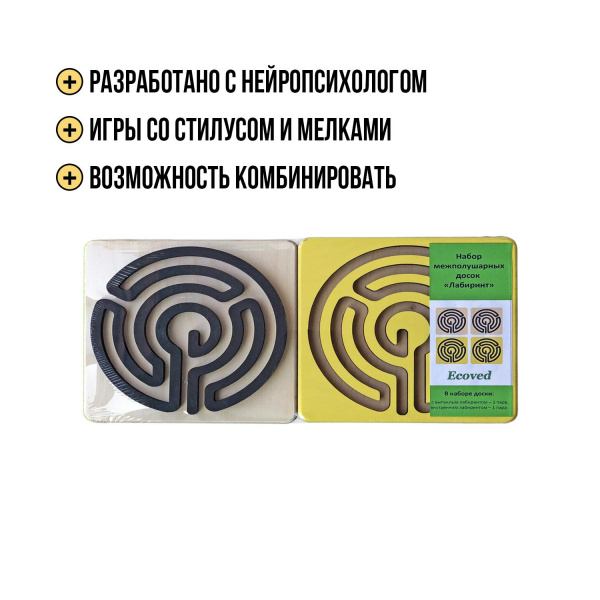 Межполушарные доски Лабиринт фото 3