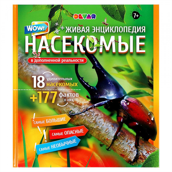 4D-энциклопедия «WOW Насекомые», Devar Kids