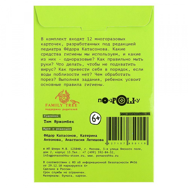 Карточки гигиены фото 1