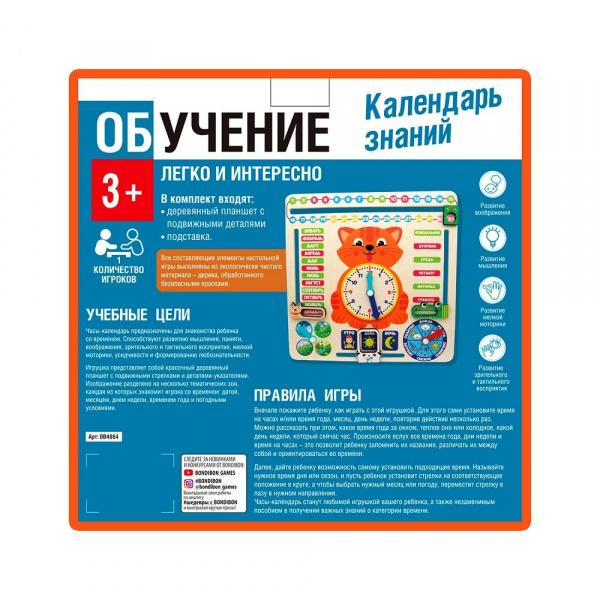 Обучающие чудо-часики Календарь знаний  фото 1