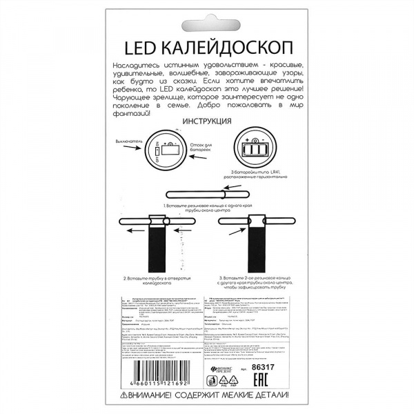 Калейдоскоп с декоративной LED подсветкой фото 3