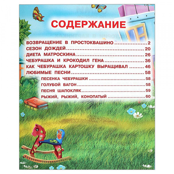 Читаем по слогам Истории в картинках фото 4