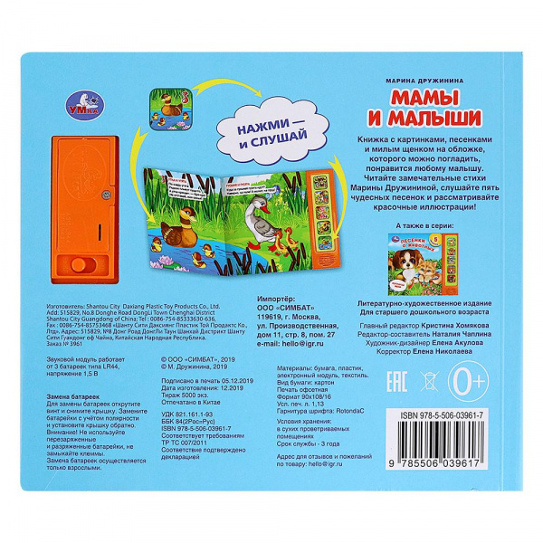 Тактильная книга Мамы и малыши фото 1