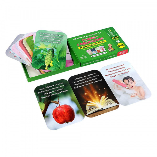 Стихи-говорилки Шамиль Ахмадуллин  фото 2