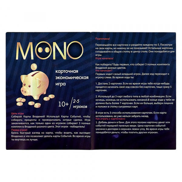 Моно игра