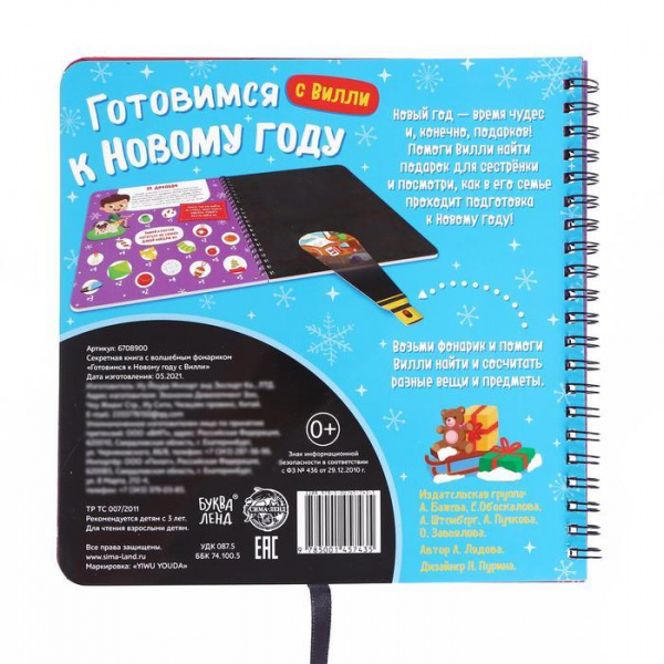 Готовимся к Новому году с Вилли фото 2