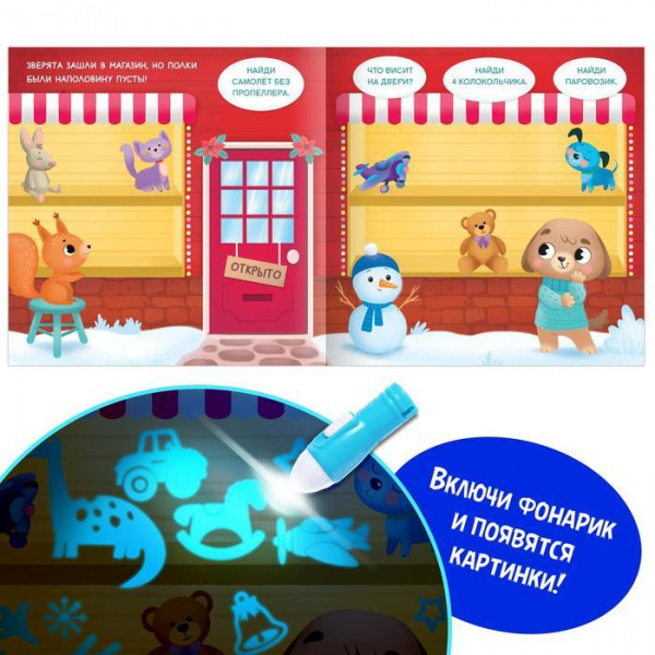 Книга с фонариком Куда пропал Новый год фото 4