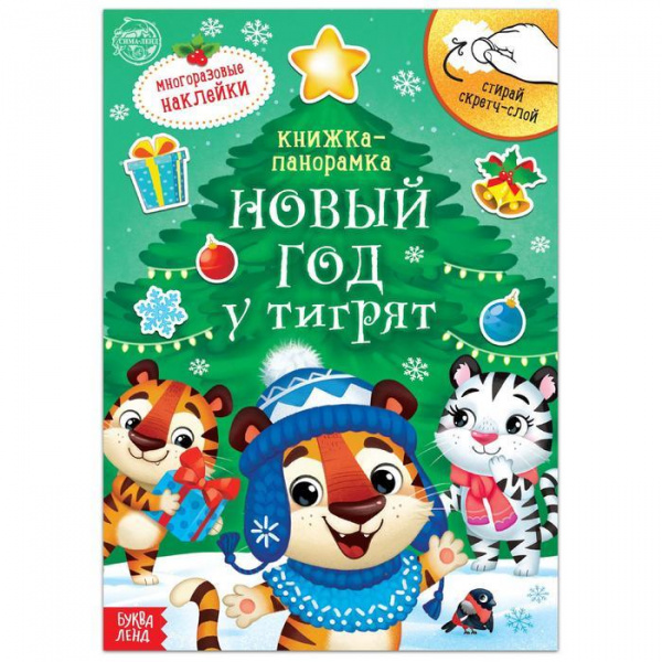 Книжка Новый Год Книжка Новый Год
