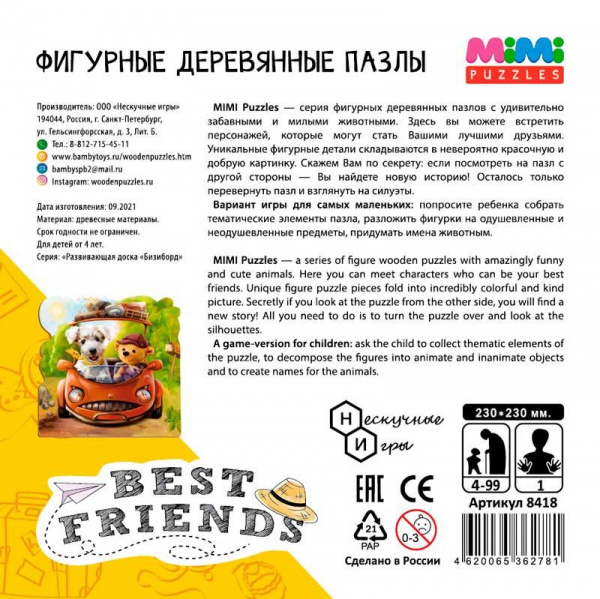 Деревянные пазлы Лучшие друзья фото 1