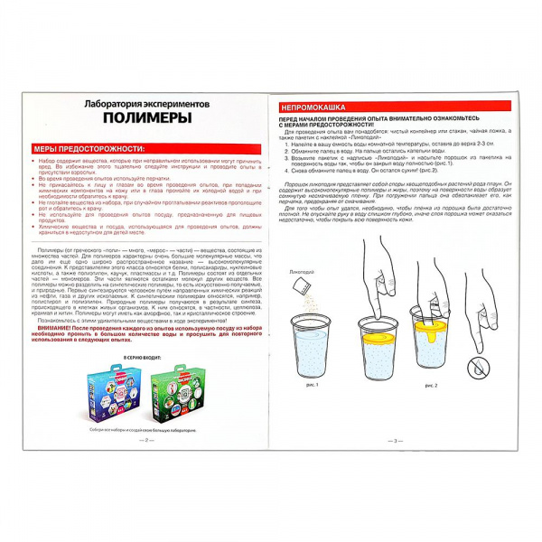 Моя лаборатория. Лаборатория полимеров инструкция. Моя лаборатория полимеры инструкция. Лаборатория полимеров 020. Лаборатория полимеров Иркутск.