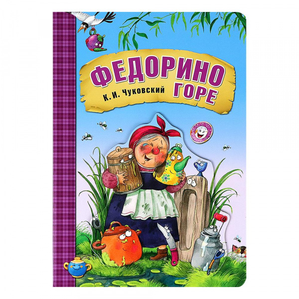 Корней Чуковский. Путаница. Художник Франческа Ярбусова. | Детская литература, Литература, Картинки