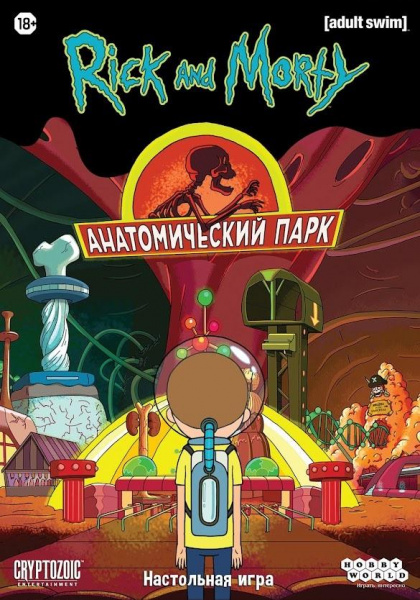 Настольная игра «Рик и Морти: Анатомический парк», Hobby World