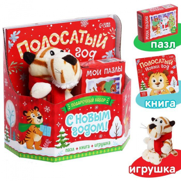 Подарочный набор «С Новым Годом!» (книга, игрушка, пазл), Буква-Ленд