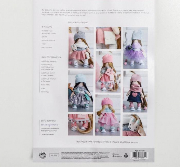 Хелен Мягкая кукла Набор для шитья фото 2