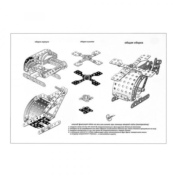 Вертолет из металлического конструктора схема