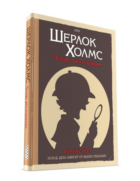 Настольная комикс-игра «Шерлок Холмс: Четыре расследования», Hobby World