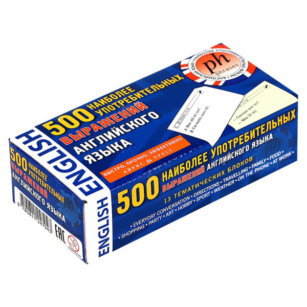 500 наиболее употребительных выражений английского языка фото 1