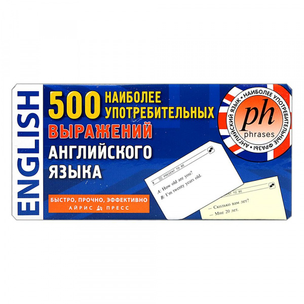 Карточки для запоминания «500 наиболее употребительных выражений английского языка», Айрис-Пресс
