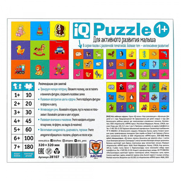 IQ Пазл Макси «Вкладыши – Мои любимые игрушки» 18 элементов, Айрис ...