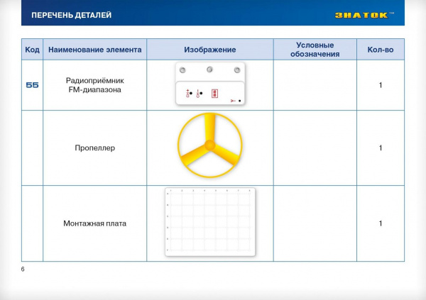 Электронный конструктор знаток 34 схемы инструкция