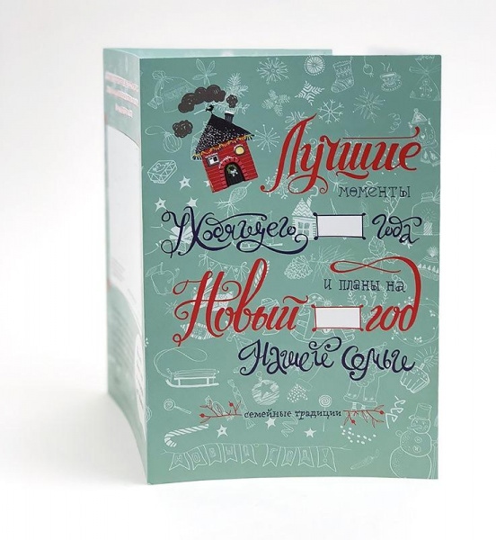 Набор Новогодние традиции нашей семьи фото 2