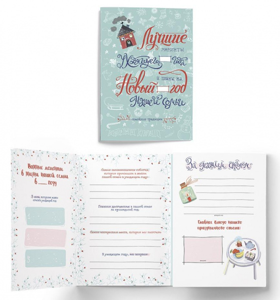 Набор Новогодние традиции нашей семьи фото 3