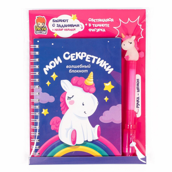 Мои секретики Игровой набор блокнот и ручка-шпион 
