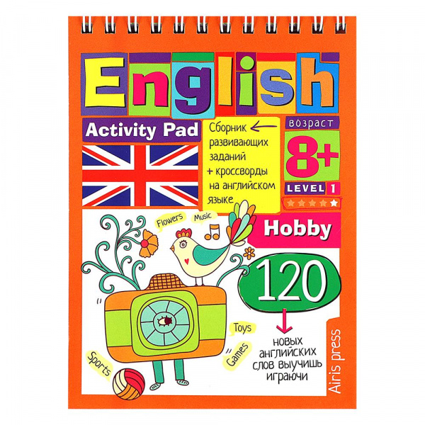 Умный блокнот «English. Увлечения», Айрис-Пресс