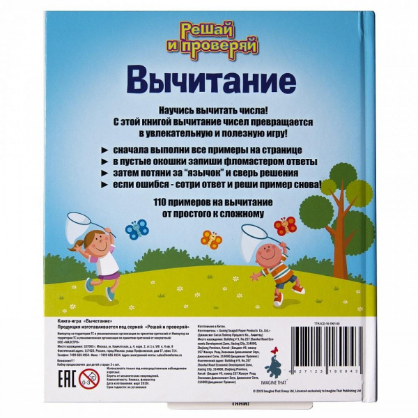 Решай и проверяй Вычитание фото 1