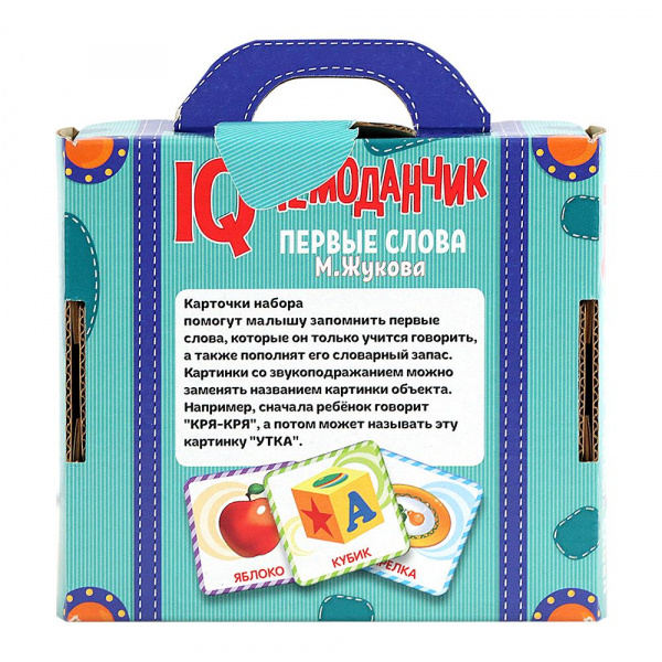 IQ чемоданчик Первые слова  фото 1