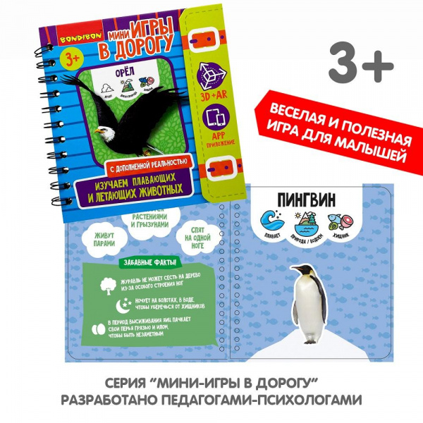 Изучаем плавающих и летающих животных фото 2