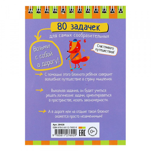 80 задачек для самых сообразительных фото 1