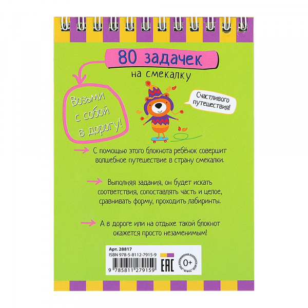 80 задачек на смекалку фото 1