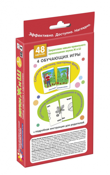 Произношение 16. Логопедия 4. звуки ж и ш. тренируем произношение. набор карточек.