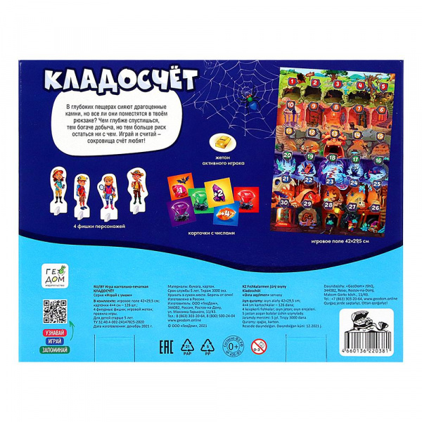Игра Кладосчет  фото 1