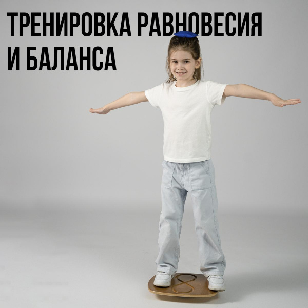 Балансировочная доска для детей фото 8