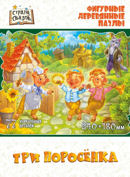 Фигурные деревянные пазлы «Три поросенка – Страна сказок», Нескучные игры