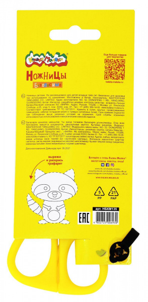 Безопасные детские ножницы фото 1