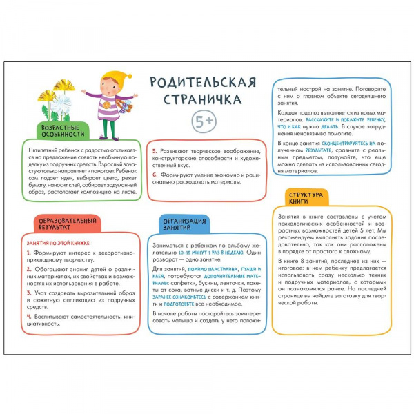 Декоративное творчество 5+  фото 2