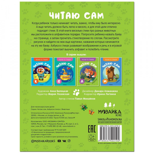 Читаю сам Животные  фото 1