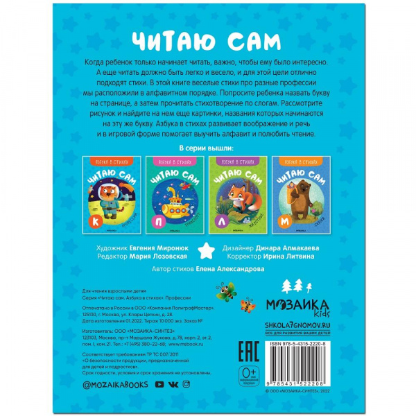 Читаю сам Профессии фото 1