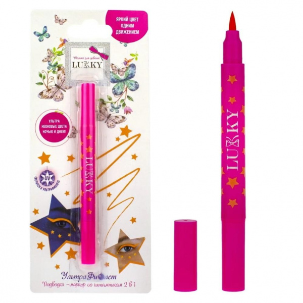 Подводка-маркер со штампиком Звездочка УльтраФиолет оранжевый, Lukky