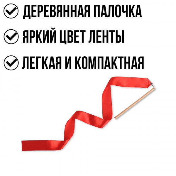 Гимнастическая лента фото 1