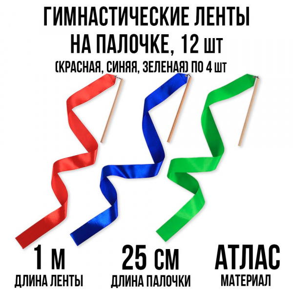 Лента гимнастическая 4 метра