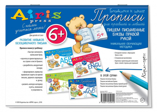 Пишем письменные буквы правой рукой фото 1