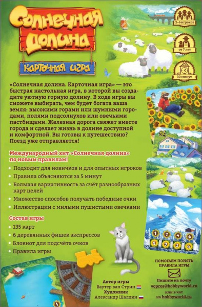 Игра Солнечная долина  фото 1