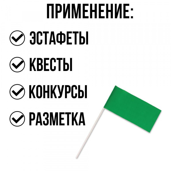 Флажки на пластиковой палочке зеленые фото 1