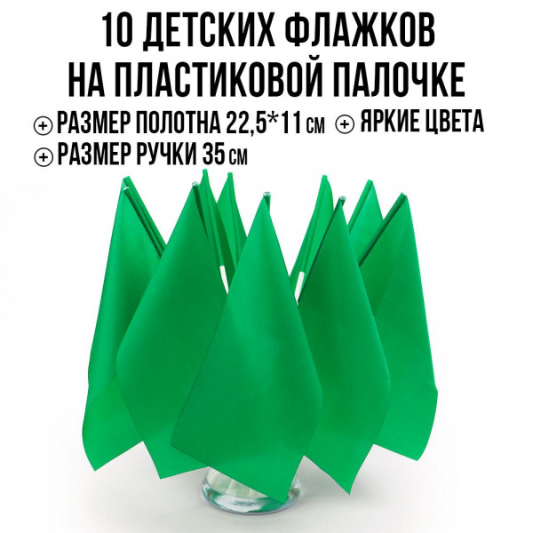 Флажки на пластиковой палочке Ecoved (Эковед), зеленые (10 штук)