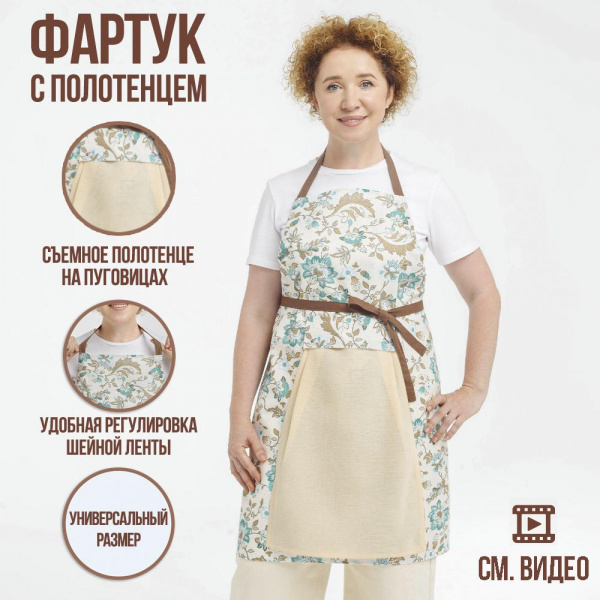 Кухонный фартук из хлопка «Амулет» с полотенцем Персик, Ecoved